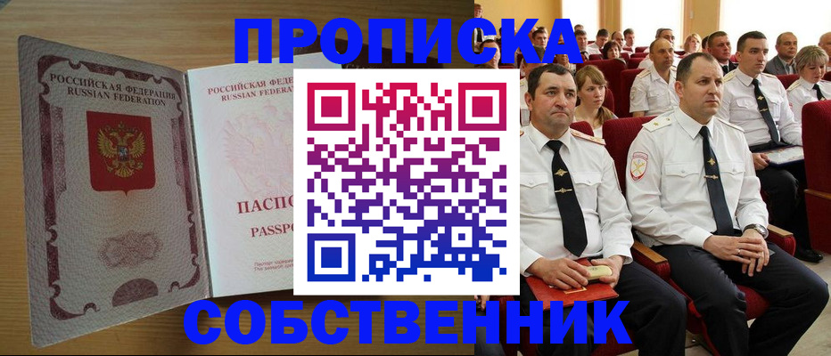 прописка паспорт в Кинешме