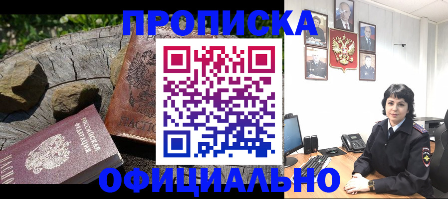 прописка для военкомата в Кинешме