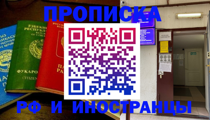 временная регистрация купить в Кинешме