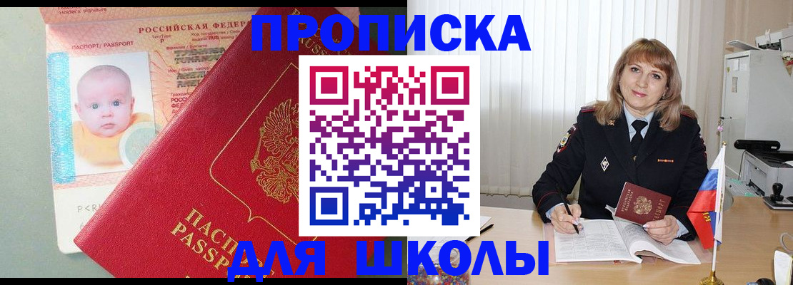 прописка в Кинешме